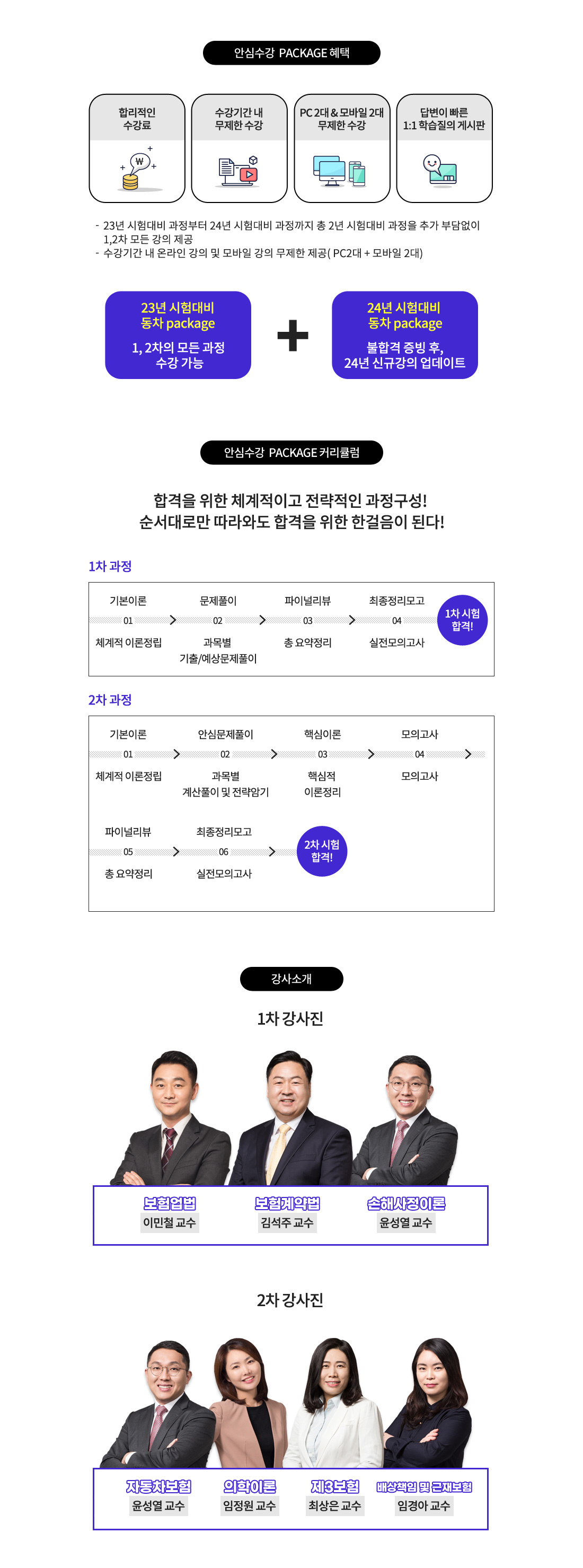 23년 시험대비 손해사정사1차+2차 안심수강패키지