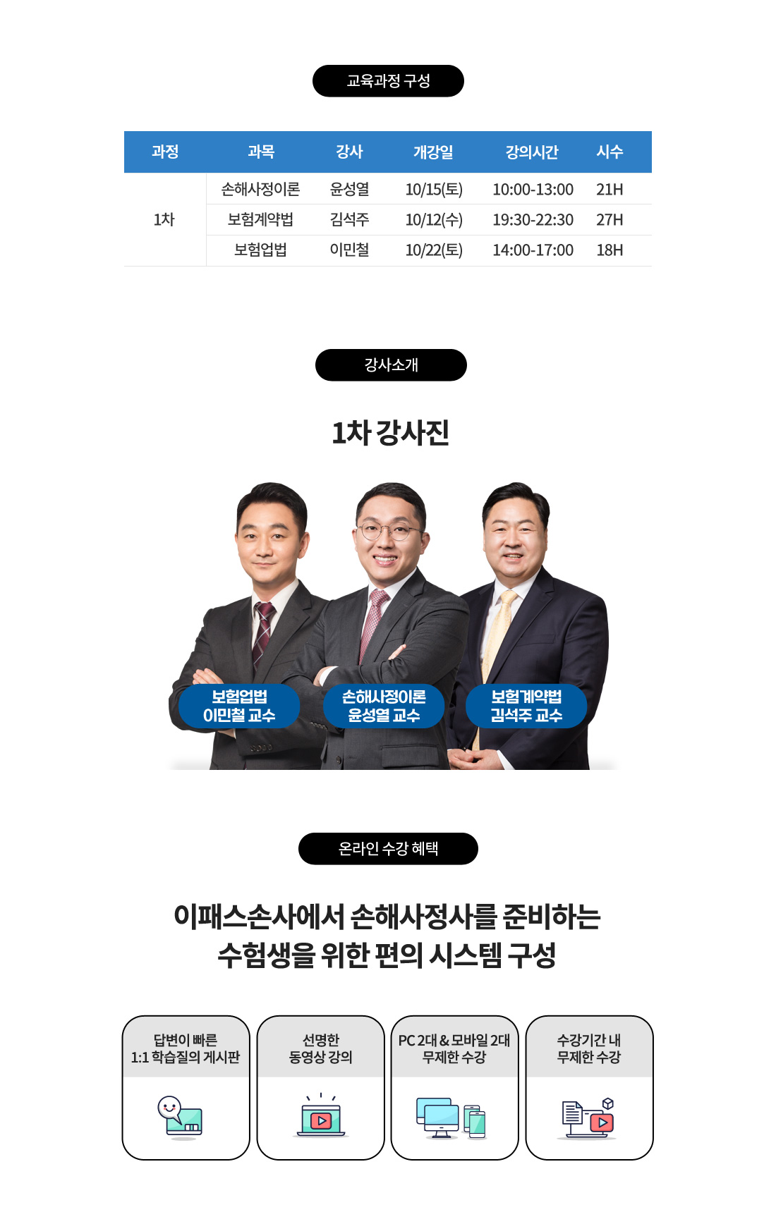 23년 손해사정사 1차 기본이론