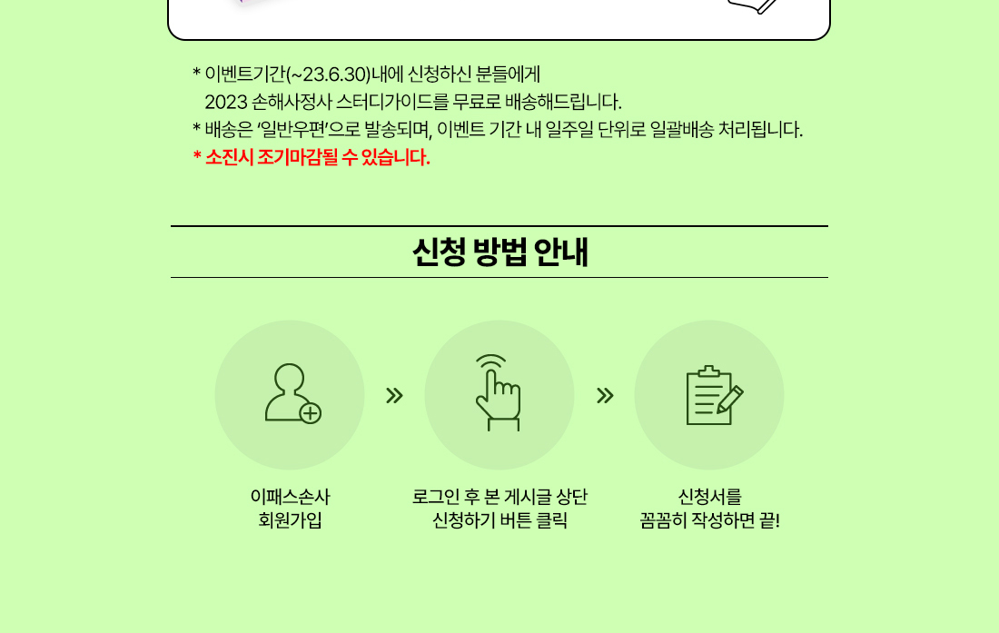 손해사정사 스터디가이드 무료배포 이벤트