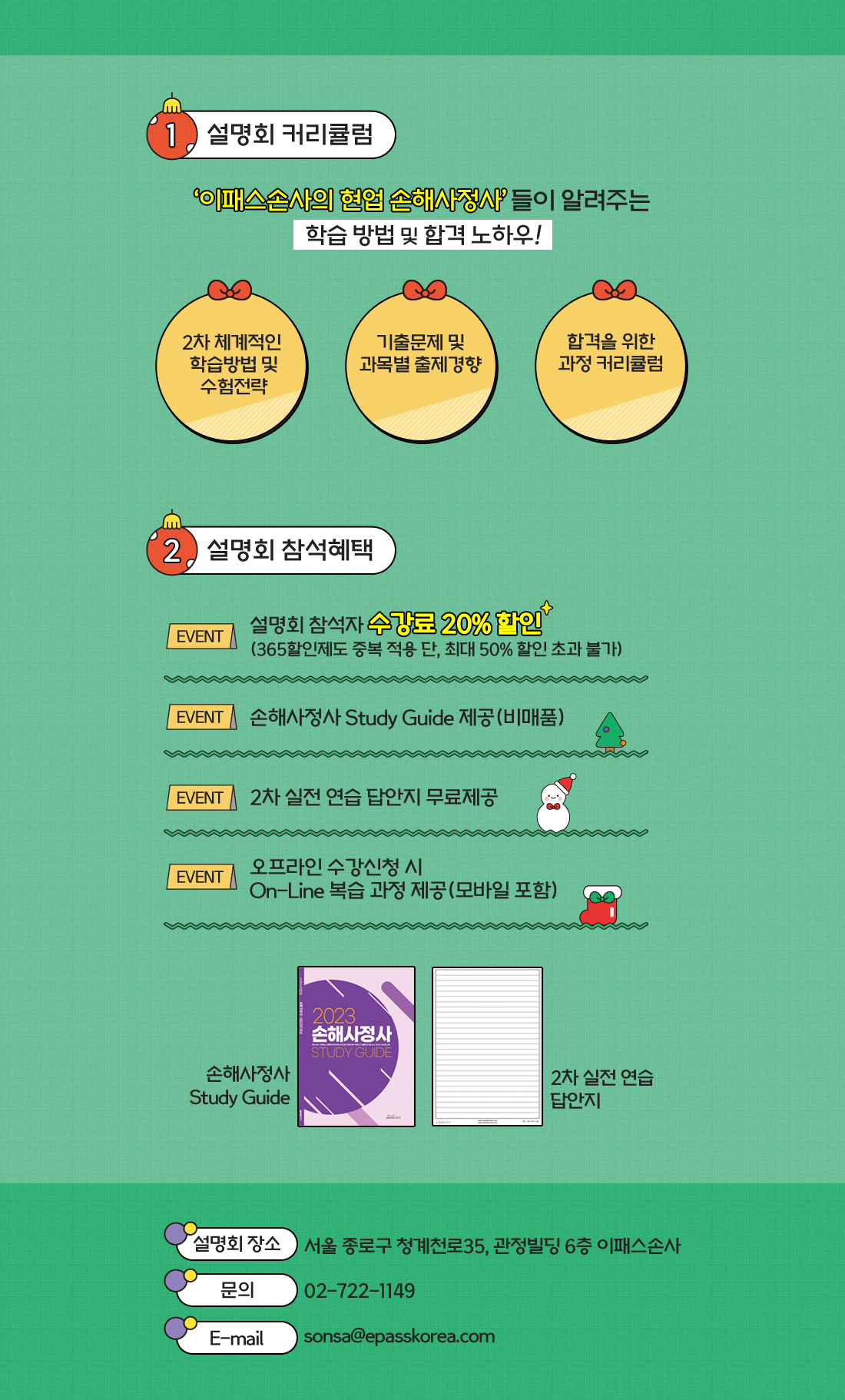 신체손해사정사 2차 합격전략 설명회