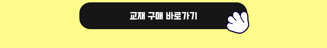 교재 구매 바로가기