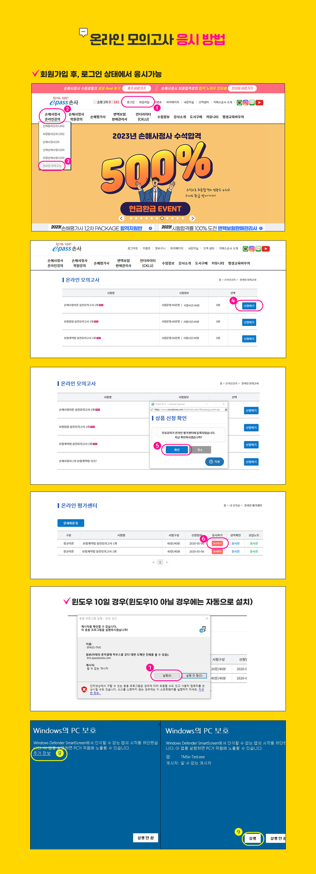 온라인 실전모의고사 오픈