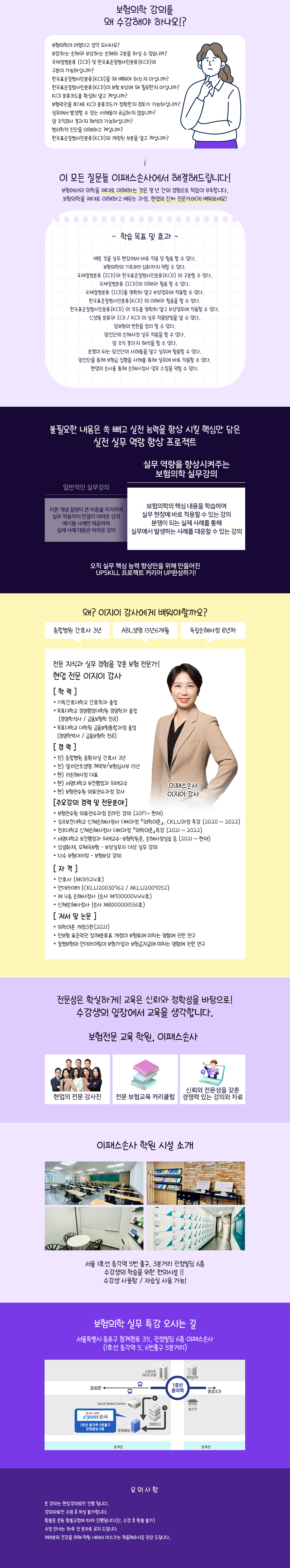 이지이 강사의 실무에 적용하는 보험의학