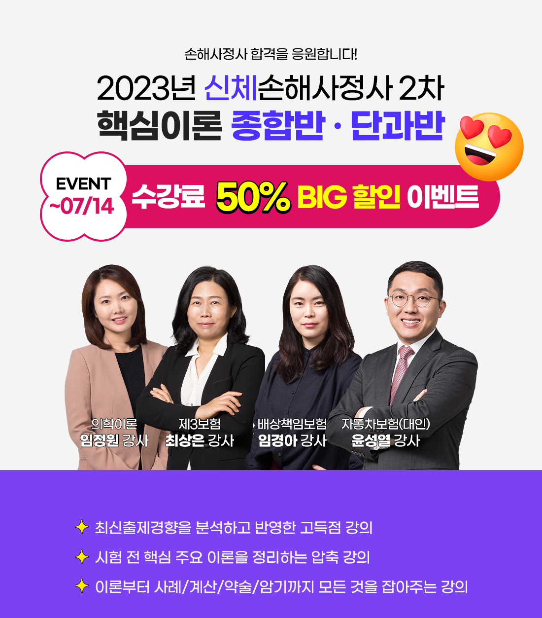 핵심이론 수강료 50% Big 할인 이벤트