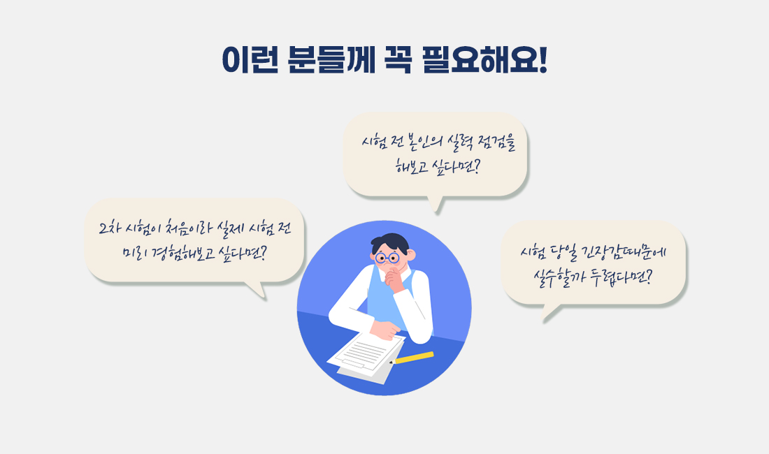 손해사정사 2차 실전 현장모의고사