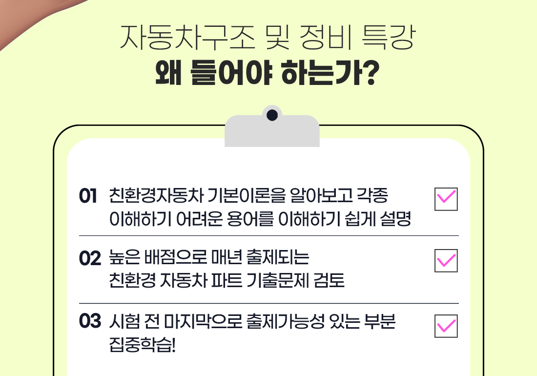 차량손해사정사 2차 자동차구조및 정비 메타버스 특강(7월)