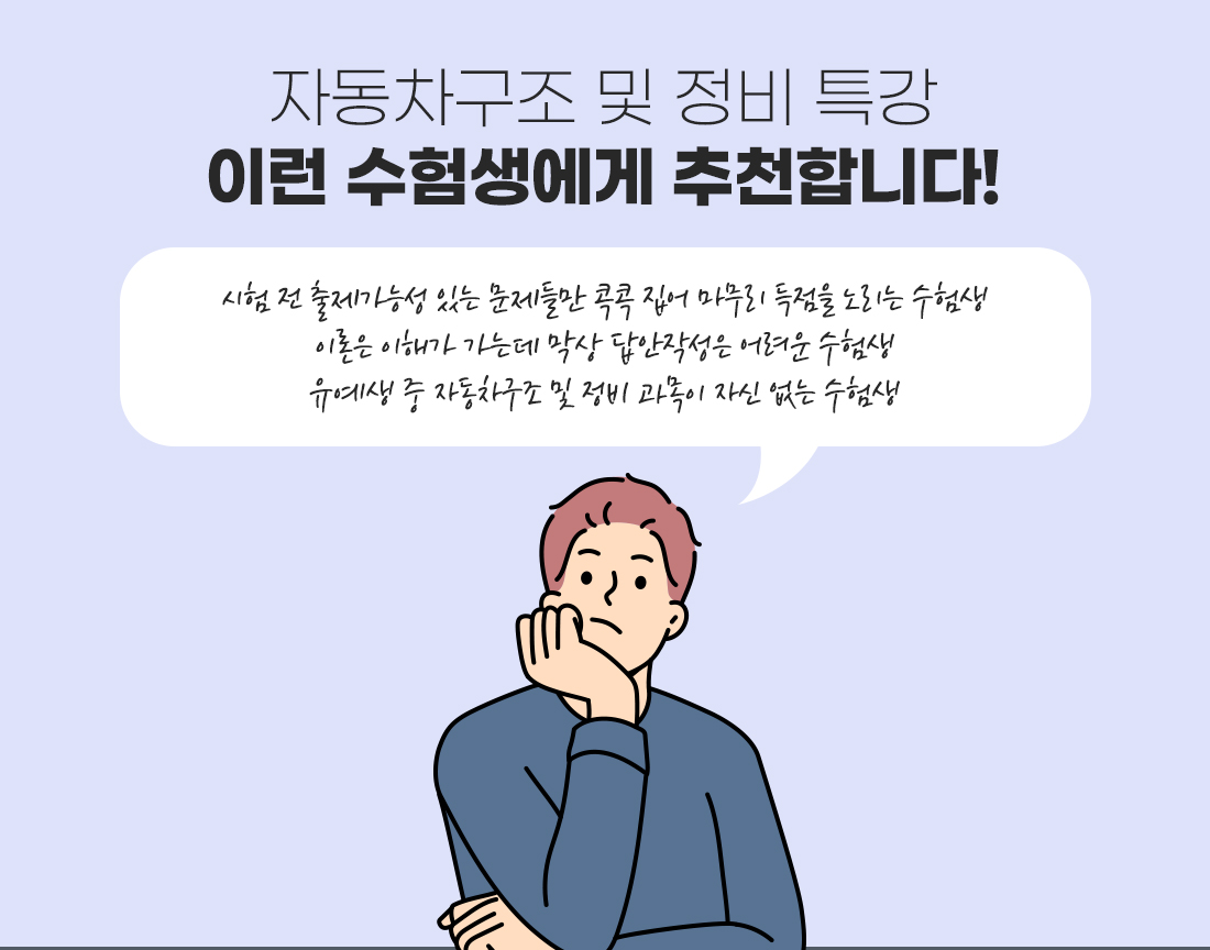 차량손해사정사 2차 자동차구조및 정비 메타버스 특강(7월)