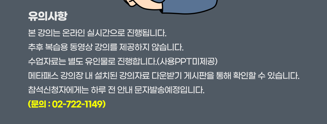 차량손해사정사 2차 자동차구조및 정비 메타버스 특강(7월)