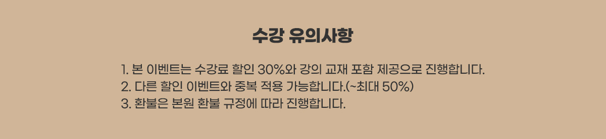 가을 수강료 할인이벤트