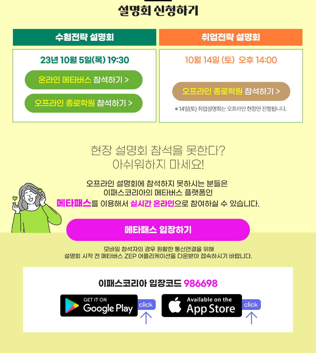 합격전략 및 취업설명회