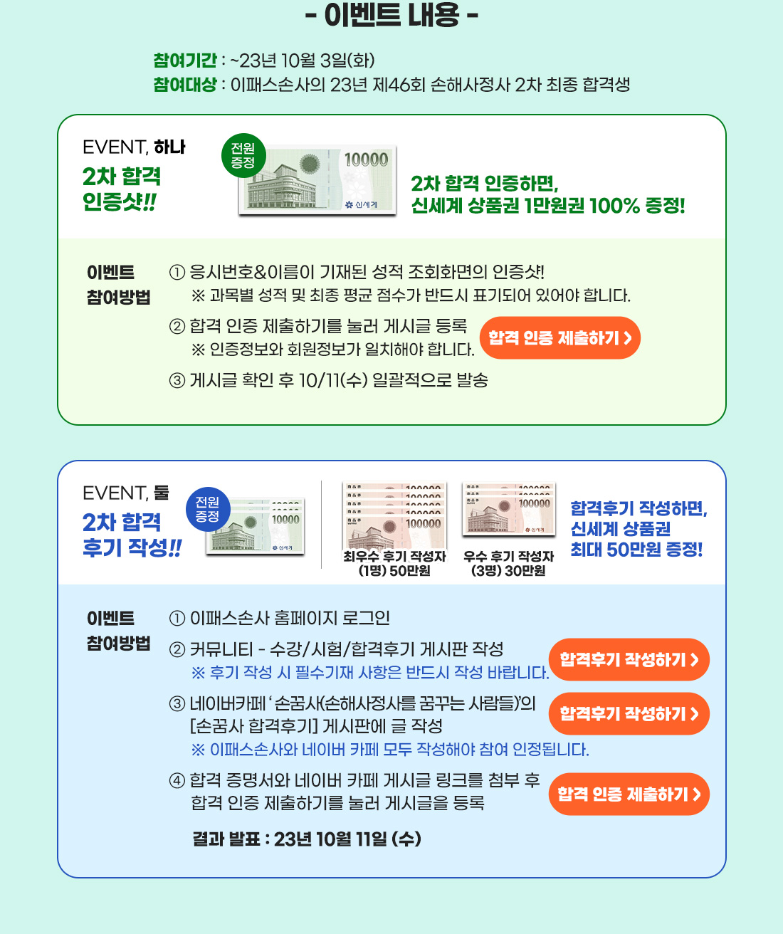 리얼 합격비법