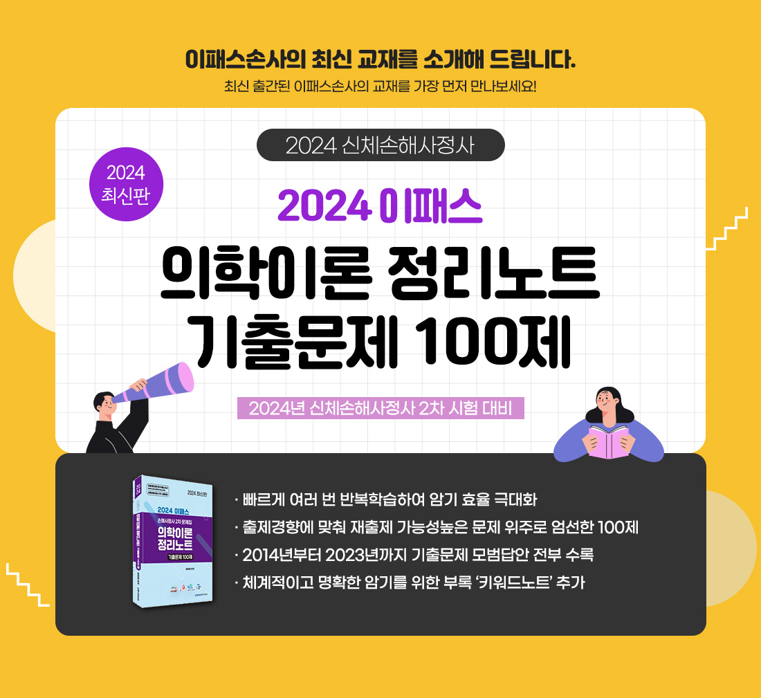 의학이론 정리노트 기출문제 100제