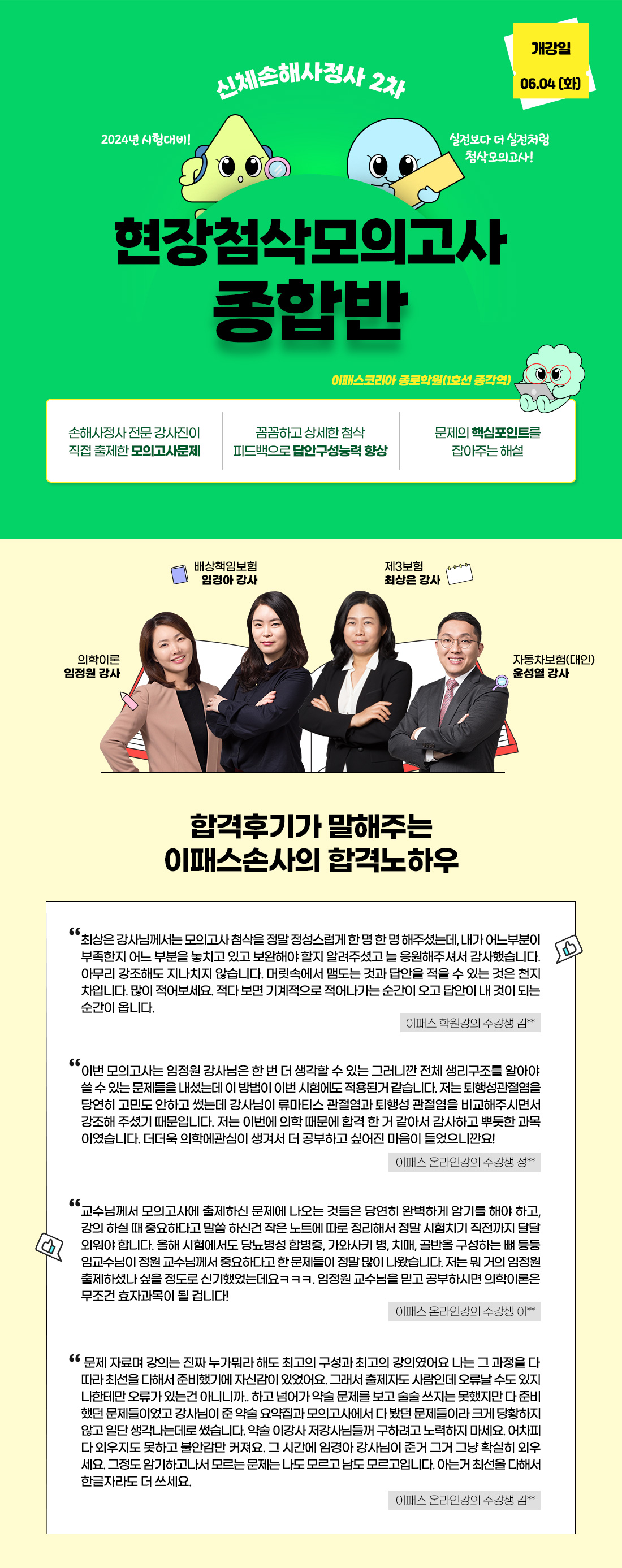 24년 신체2차 학원 첨삭 모의고사