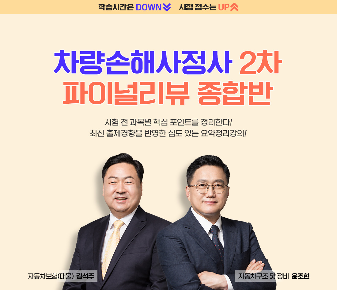 차량손해사정사 2차 파이널리뷰