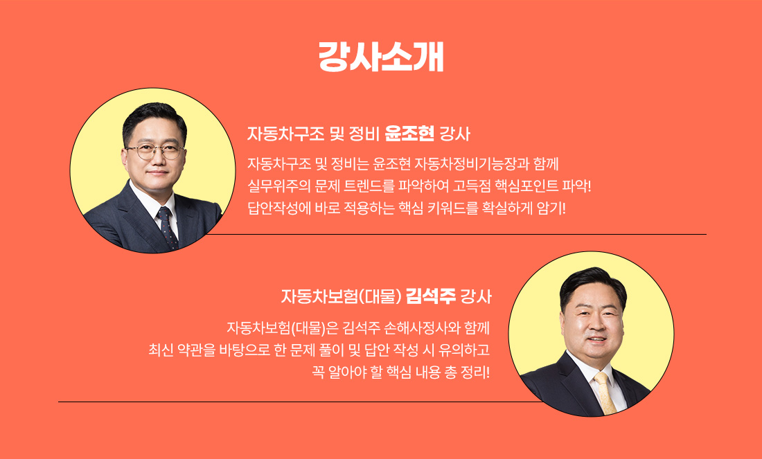 차량손해사정사 2차 파이널리뷰