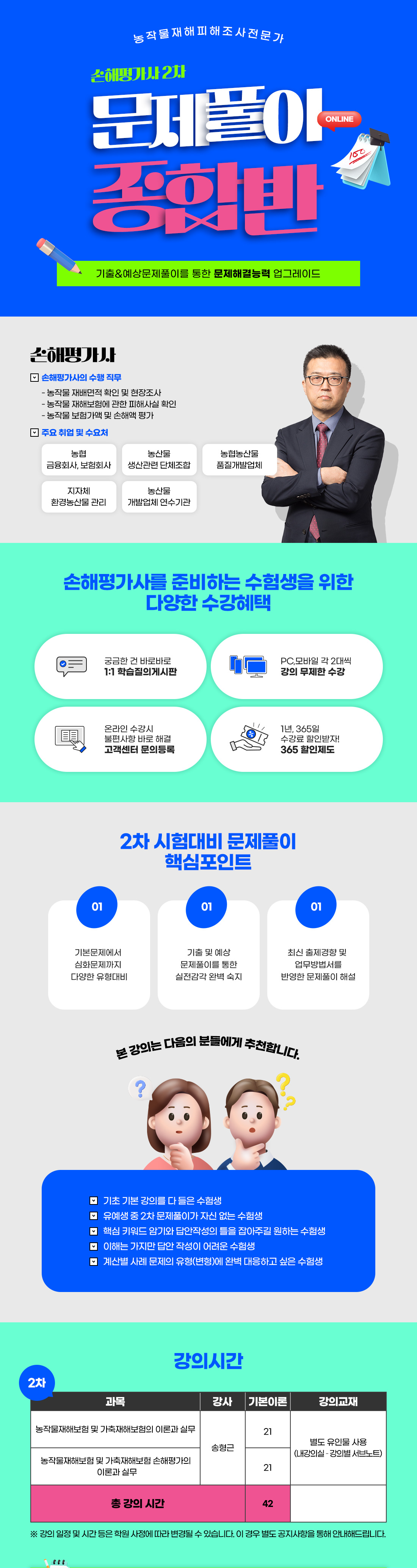 손해평가사 2차 문제풀이 과정
