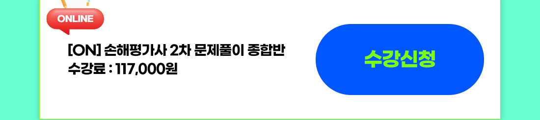 수강신청