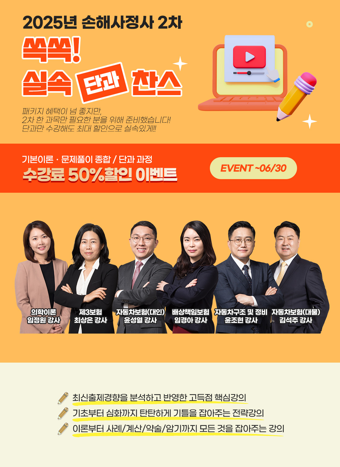 손해사정사 2차 기본이론 &문제풀이