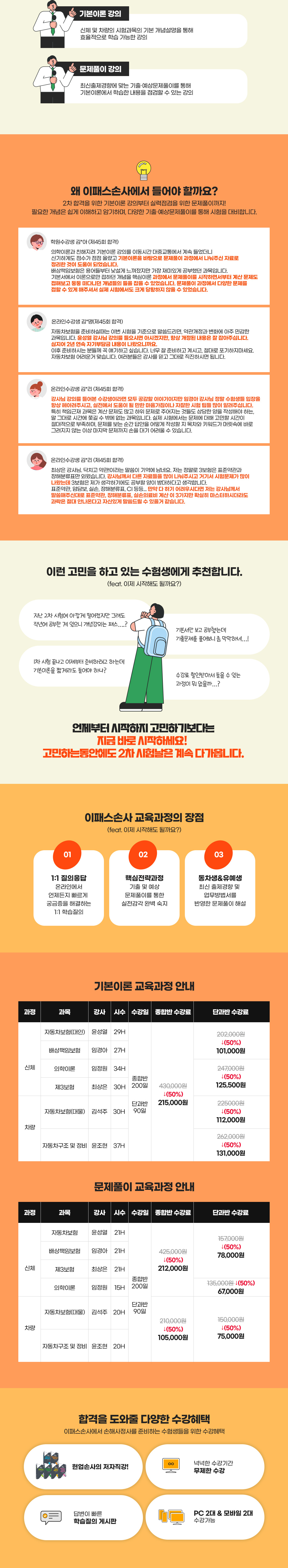 손해사정사 2차 기본이론 &문제풀이