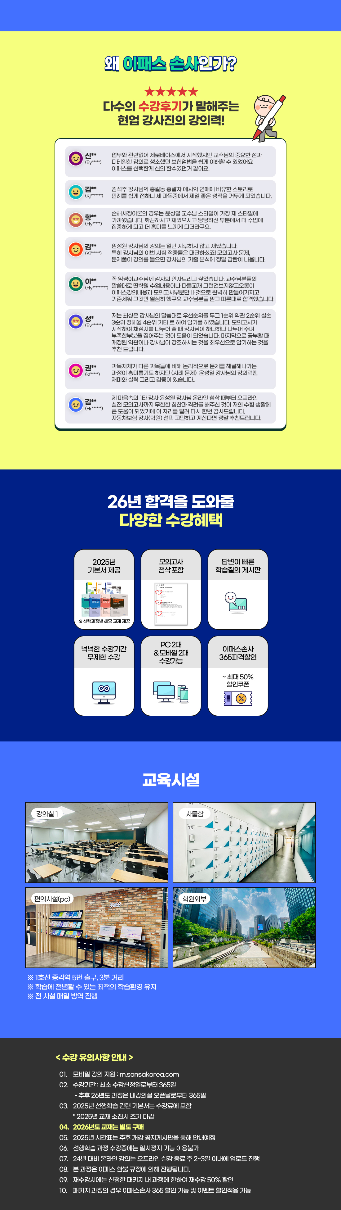 손해사정사 1ㆍ2차 PACKAGE 얼리버드