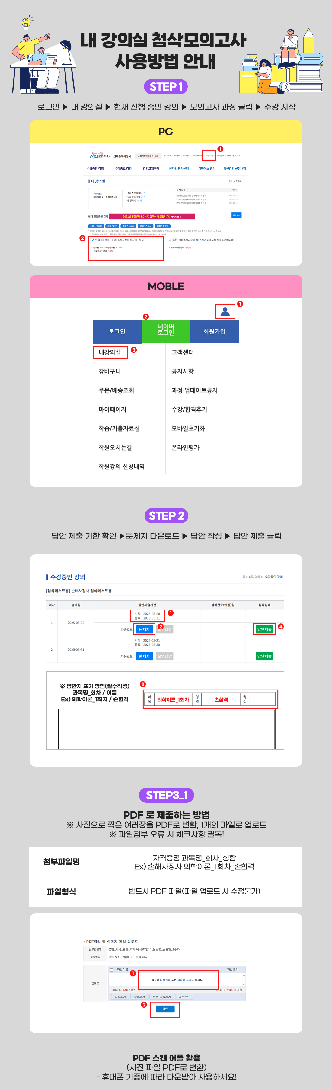 내 강의실 첨삭모의고사 사용방법 안내