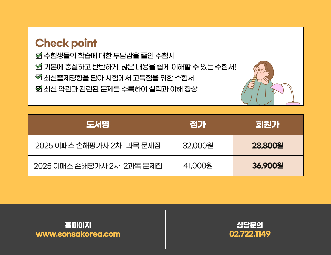2025 이패스 손해평가사 2차 문제집 시리즈