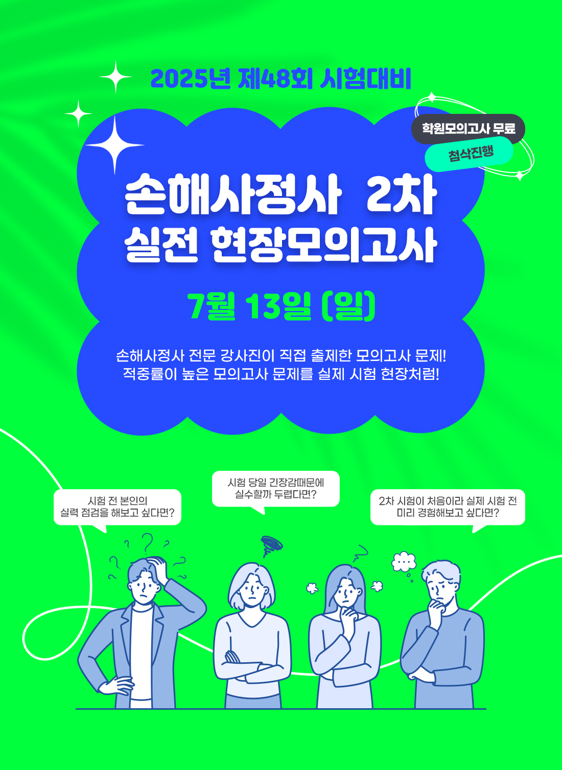손해사정사 2차 실전 현장모의고사