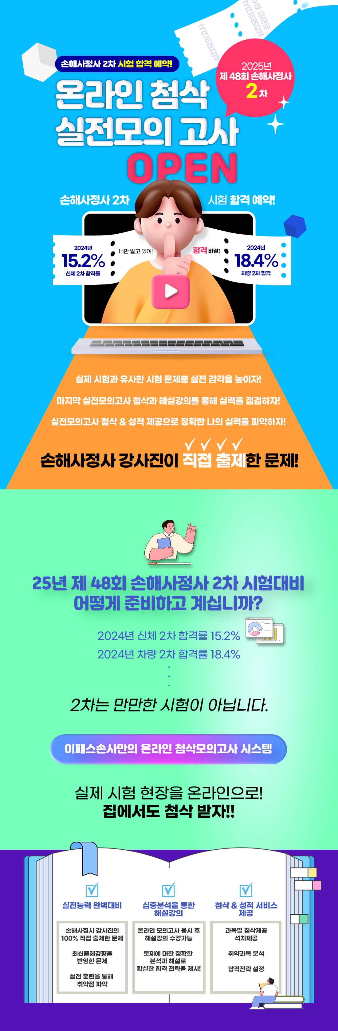 손해사정사 2차 온라인 첨삭 실전모의고사