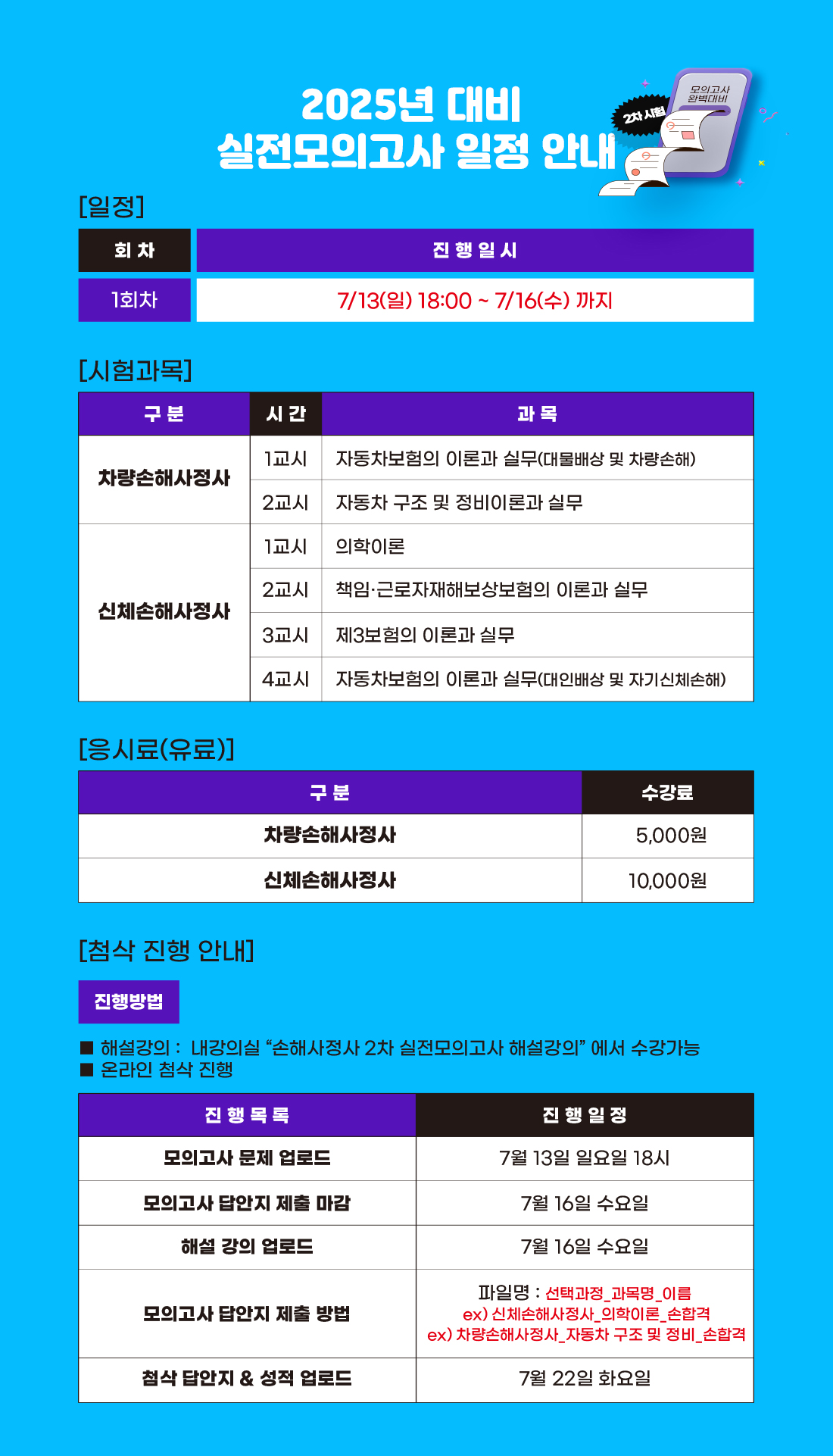 손해사정사 2차 온라인 첨삭 실전모의고사