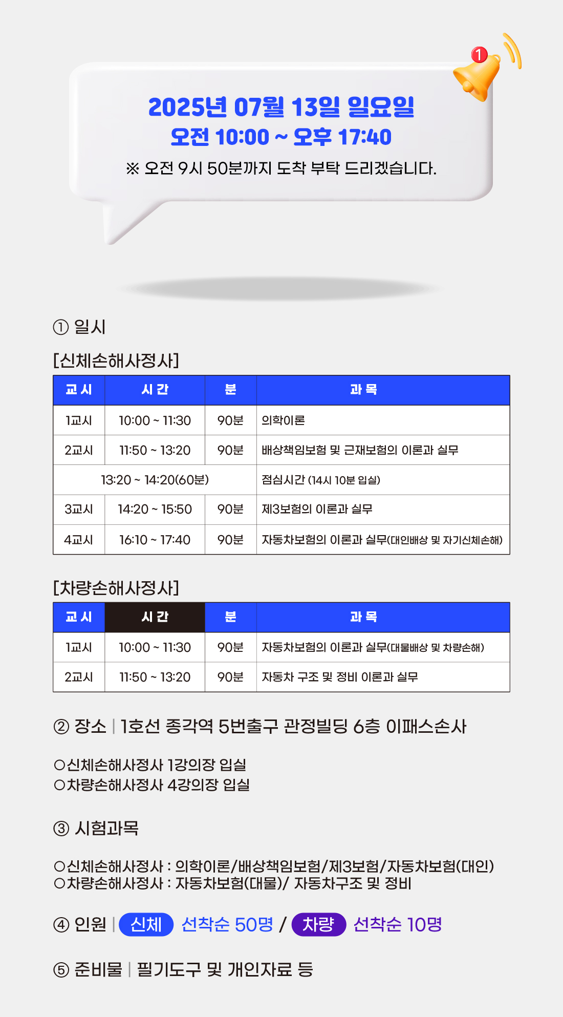 손해사정사 2차 실전 현장모의고사
