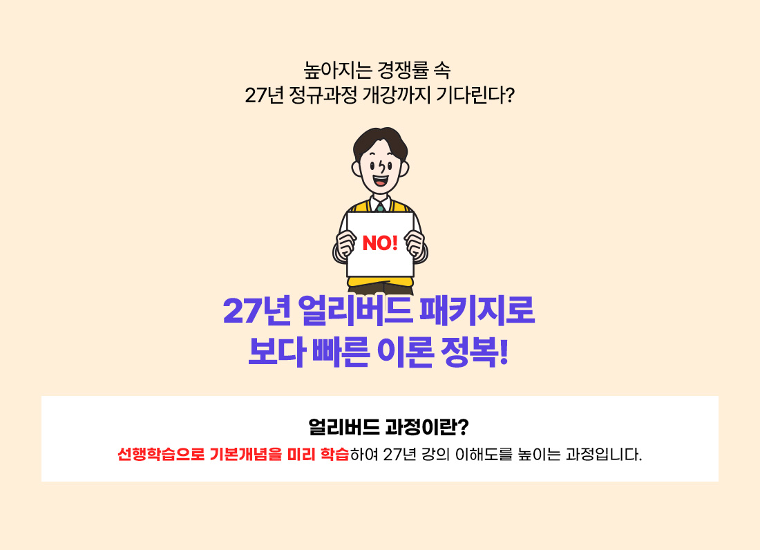 27년 손해사정사 얼리버드 PACKAGE 개강