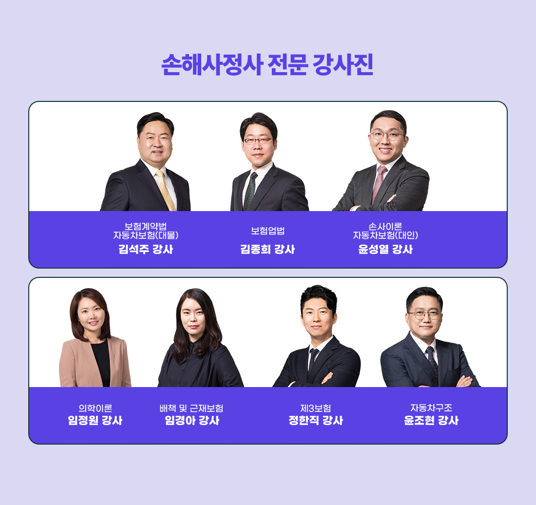 27년 손해사정사 얼리버드 PACKAGE 개강