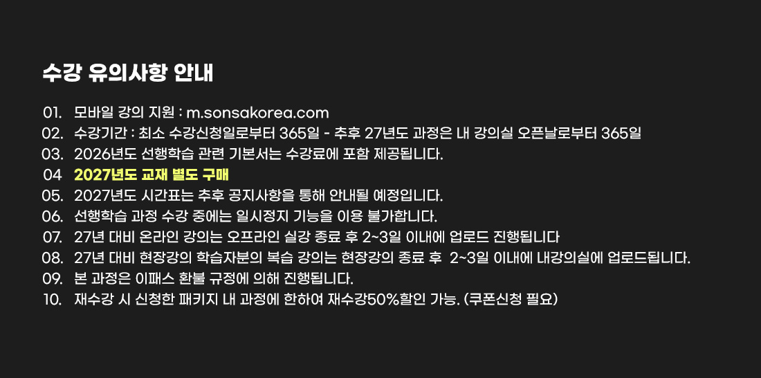 27년 손해사정사 얼리버드 PACKAGE 개강