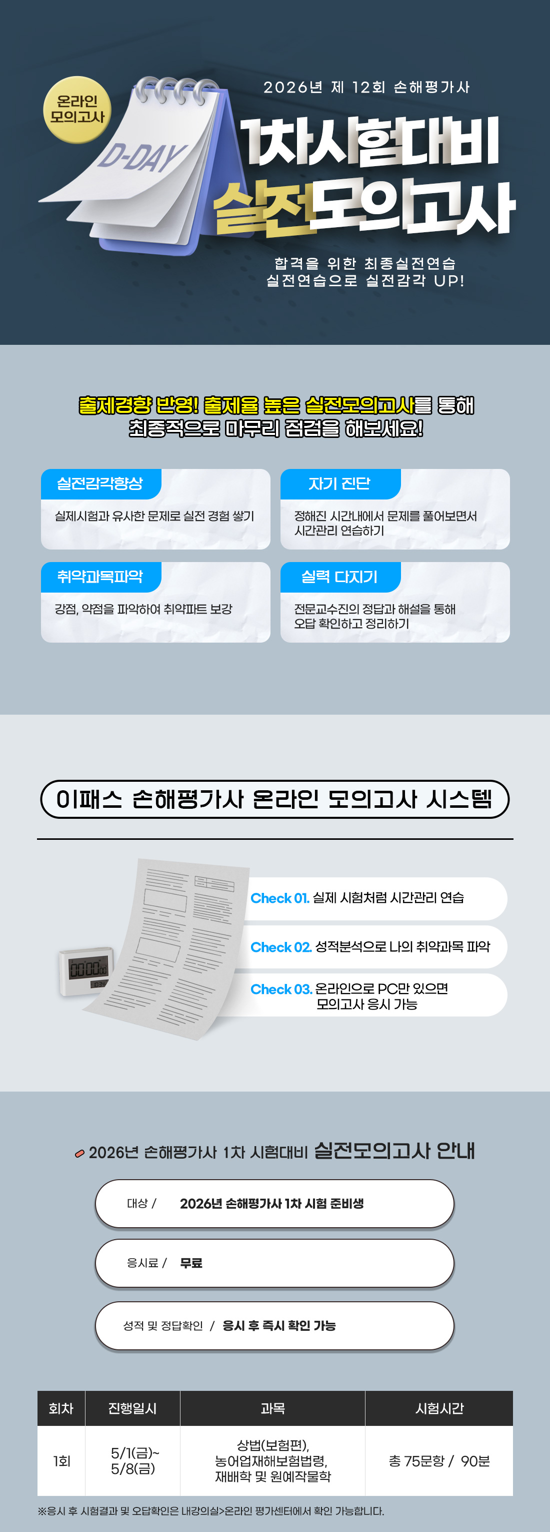 손해평가사 1차 실전모의고사