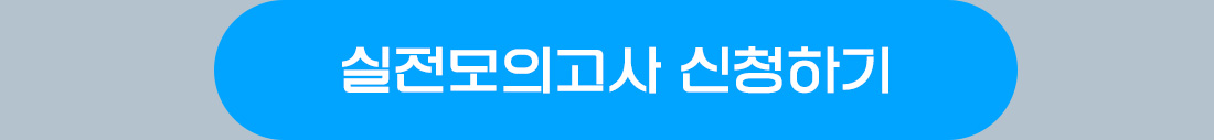 손해평가사 1차 실전모의고사