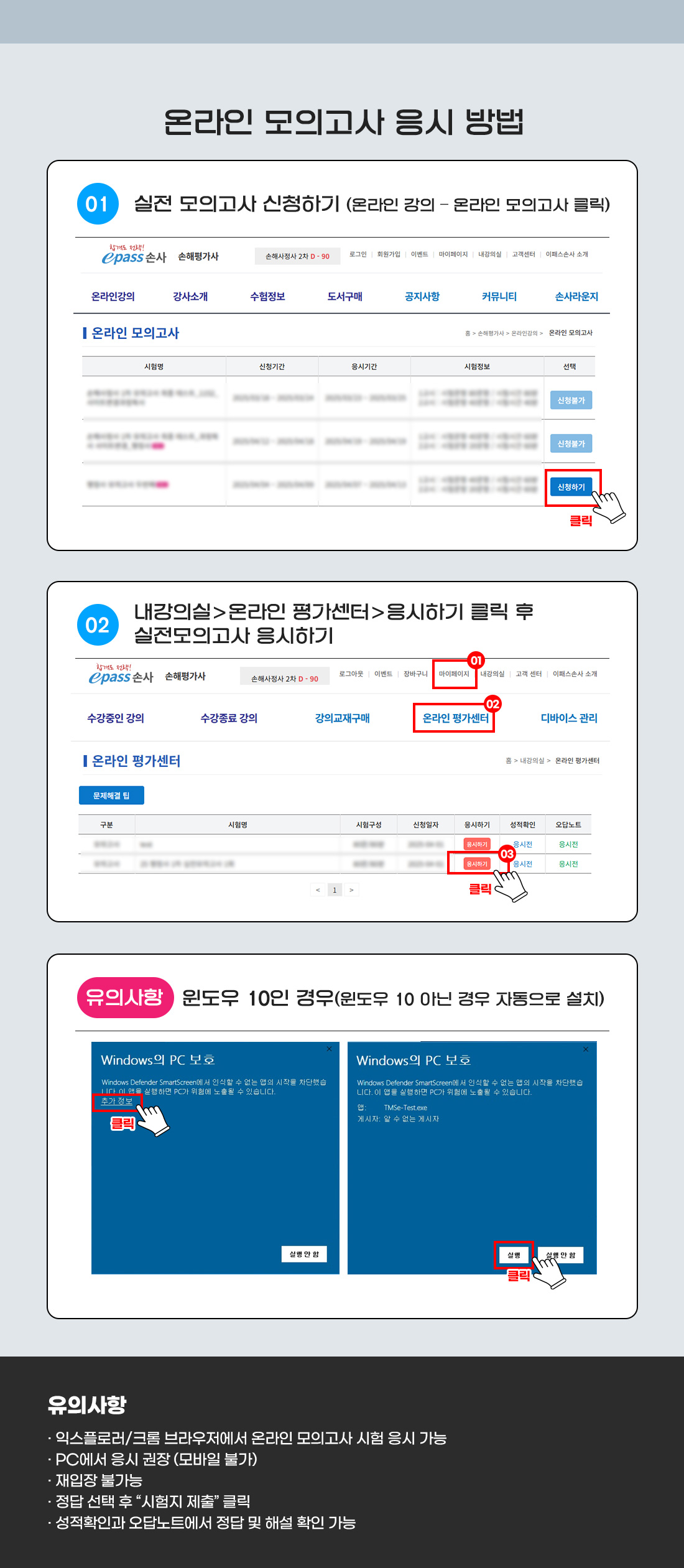 손해평가사 1차 실전모의고사