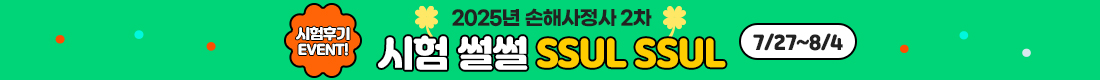 손해사정사