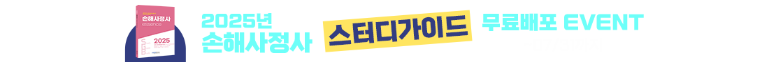 손해사정사