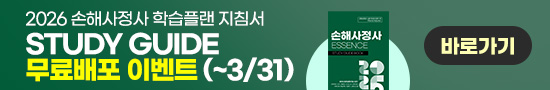 STUDY GUIDE 무료배포